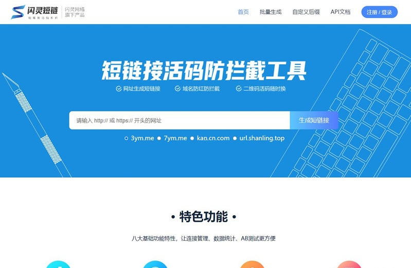闪灵短域名源码，微信QQ域名防封防拦截系统，提升链接安全性和可靠性 - 狗凯之家免费源码网