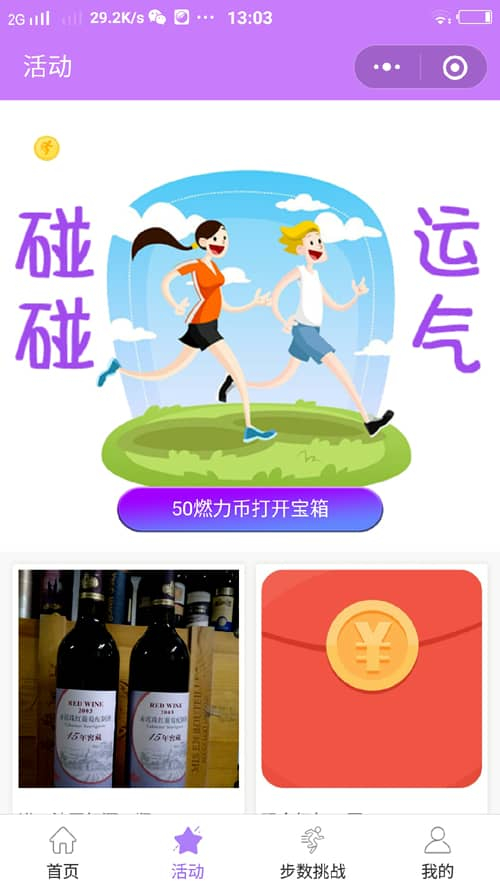 运动步数宝步步换购小程序V2-V9全解密开源版，助您轻松获取免费商品 - 狗凯之家免费源码网