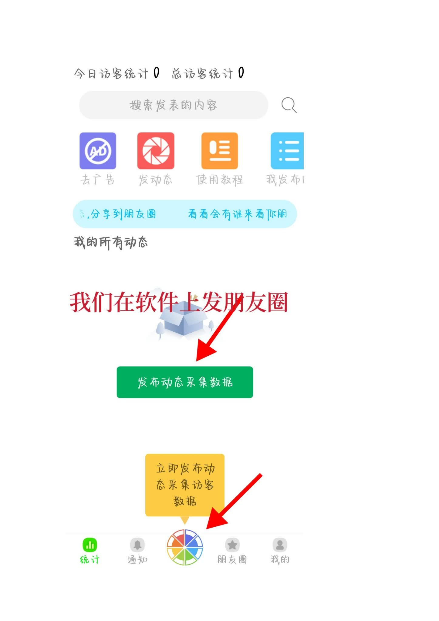 悄悄朋友圈-利用新技术查看朋友圈访客,发现更多互动和趋势 - 狗凯之家免费源码网