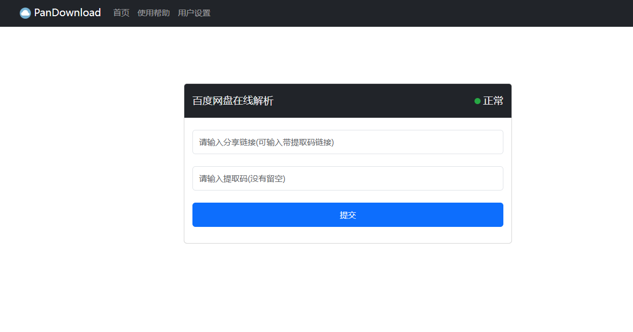 百度网盘解析助手PanDownload V3.0.2修复bug+优化丨带视频教程 - 狗凯之家免费源码网