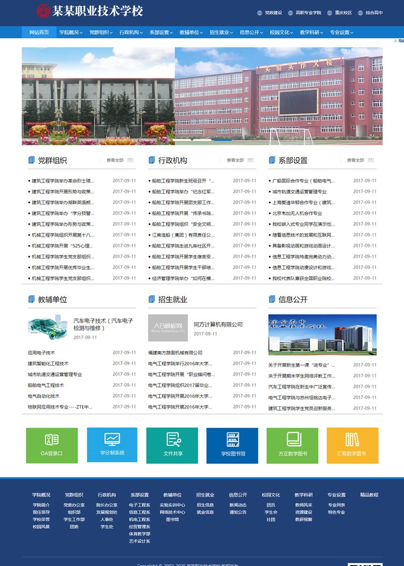 高等院校学院学校网站源码下载-政府单位学院学校网站织梦模板（含手机版数据同步） - 狗凯之家免费源码网