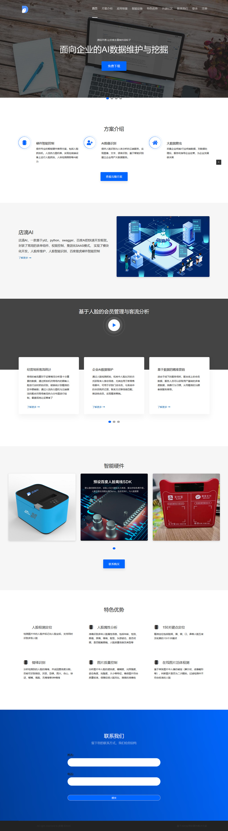 店滴AI会员管理系统，基于人脸识别技术，高效便捷的会员管理工具 - 狗凯之家免费源码网