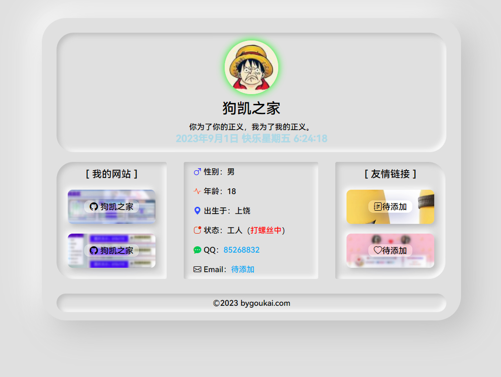精美 HTML 拟态个人主页源码，打造个性化网站 - 狗凯之家免费源码网