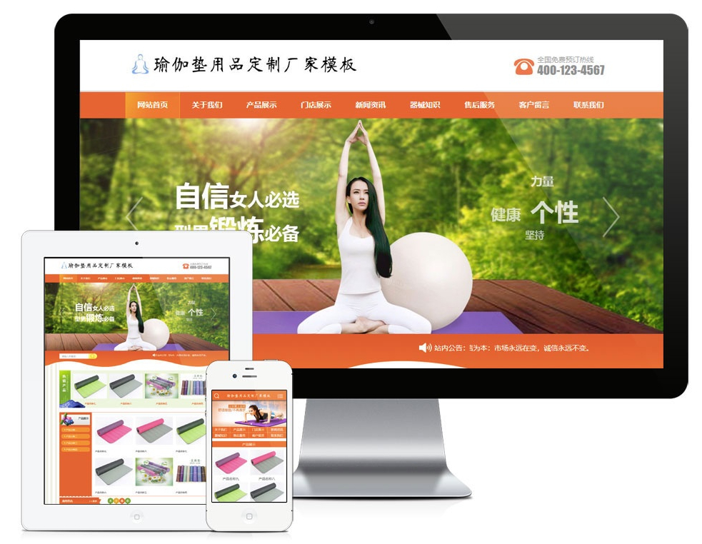 易优CMS瑜伽垫用品定制厂家企业网站模板源码 | 橙色风格 | 带手机版 - 狗凯之家免费源码网