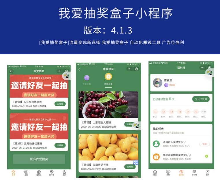 【抽奖小程序】抽奖盒子小程序源码，快速创建您自己的抽奖活动 - 狗凯之家免费源码网