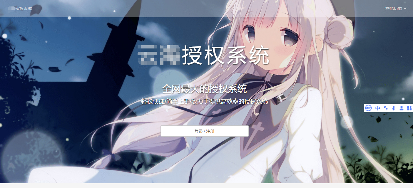 云海授权系统绿色版，轻松保护您的软件和内容权益 - 狗凯之家免费源码网