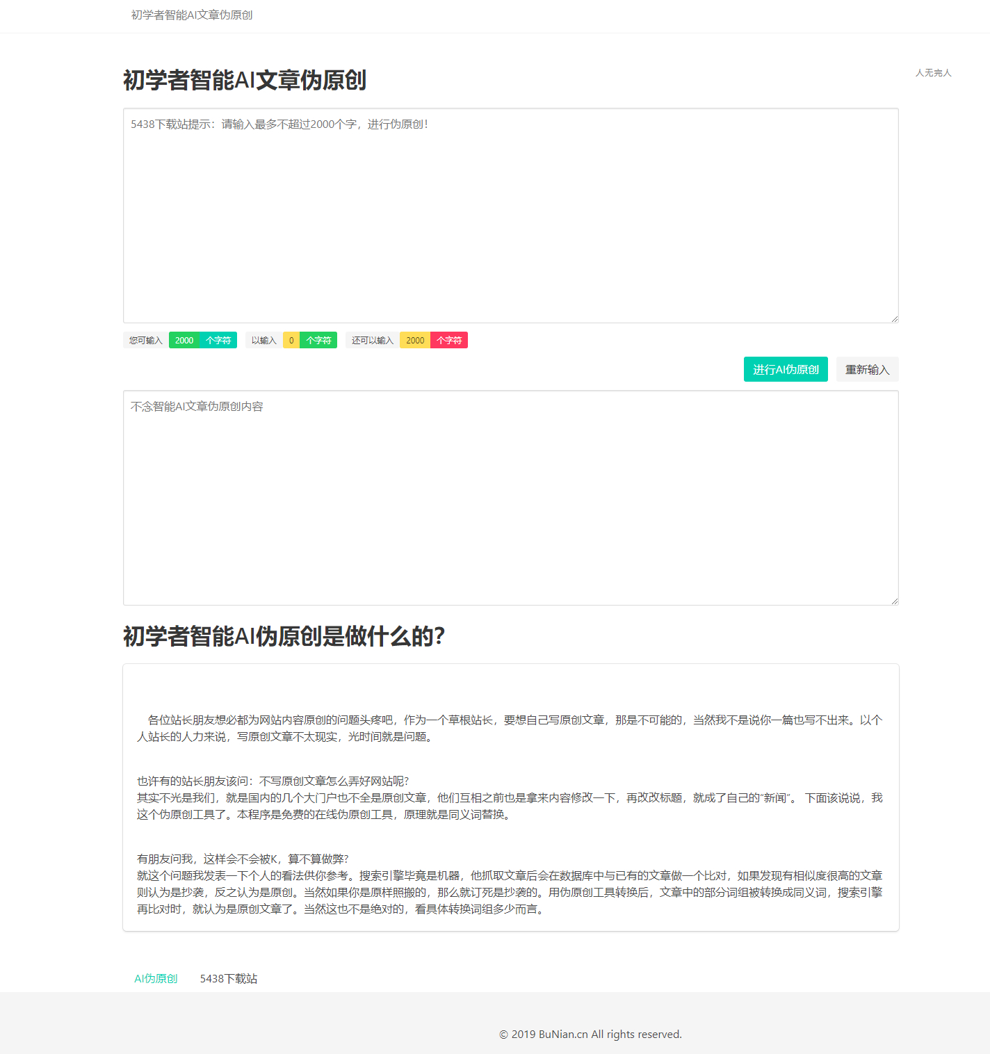 初学者智能AI文章伪原创源码（站长必备） - 狗凯之家免费源码网