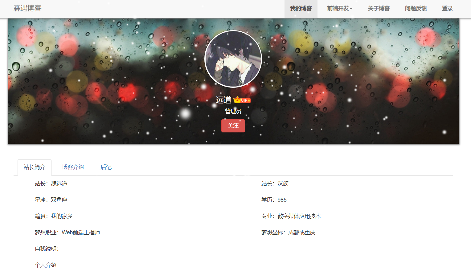 个人Blog简介导航页面HTML源码，打造专属于您的博客主页 - 狗凯之家免费源码网