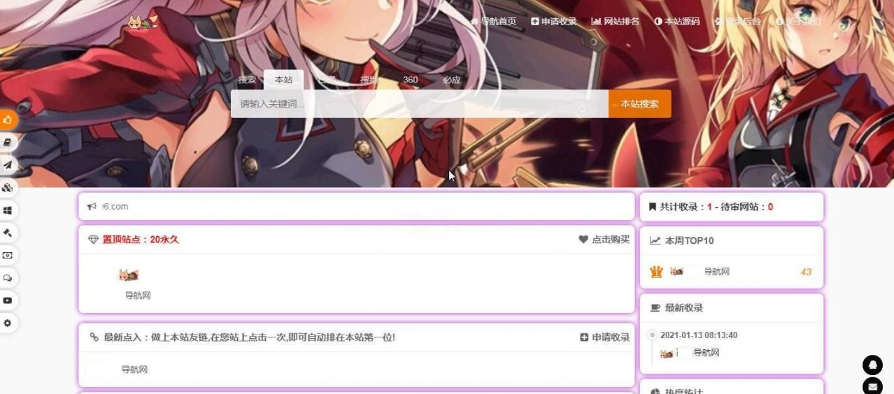 修改版导航网源码网址导航系统，提供最全面的网址导航服务 - 狗凯之家免费源码网