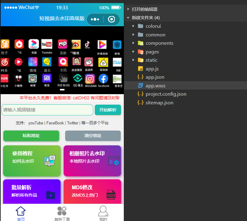 去水印短视频小程序源码+接口，支持多平台 | 全套源码更新版 - 狗凯之家免费源码网