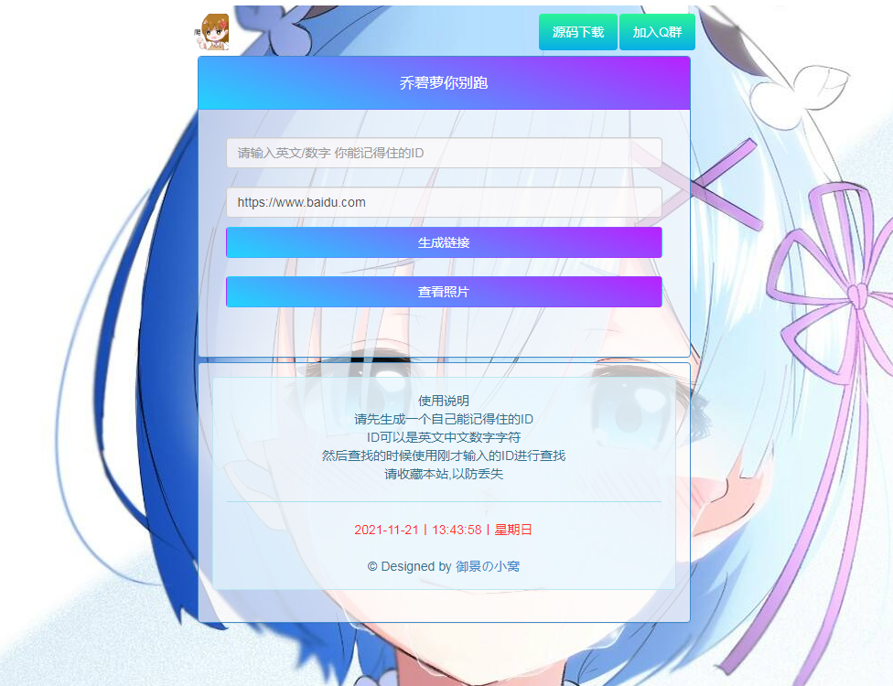 两款在线PHP偷拍网恋照妖镜源码 - 狗凯之家免费源码网