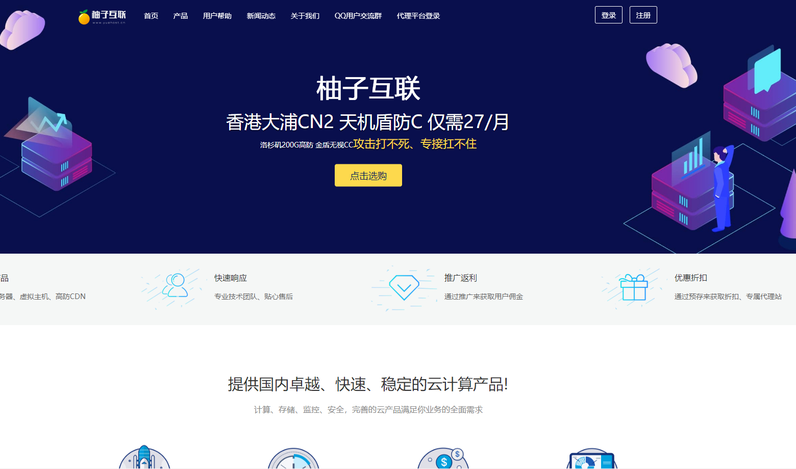 柚子互联精美HTML IDC模板- 打造专业网站的完美选择 - 狗凯之家免费源码网