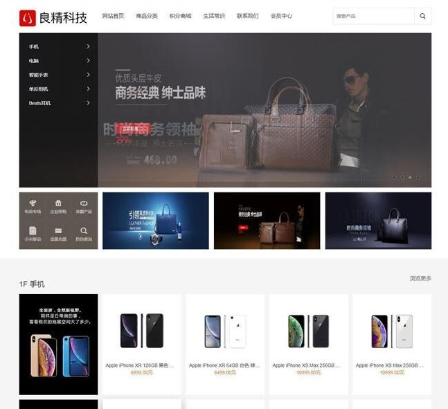 良精商城网店购物系统网站源码 v1.7.1，支持多平台（PC、移动端和微网站）三级分销功能 - 狗凯之家免费源码网