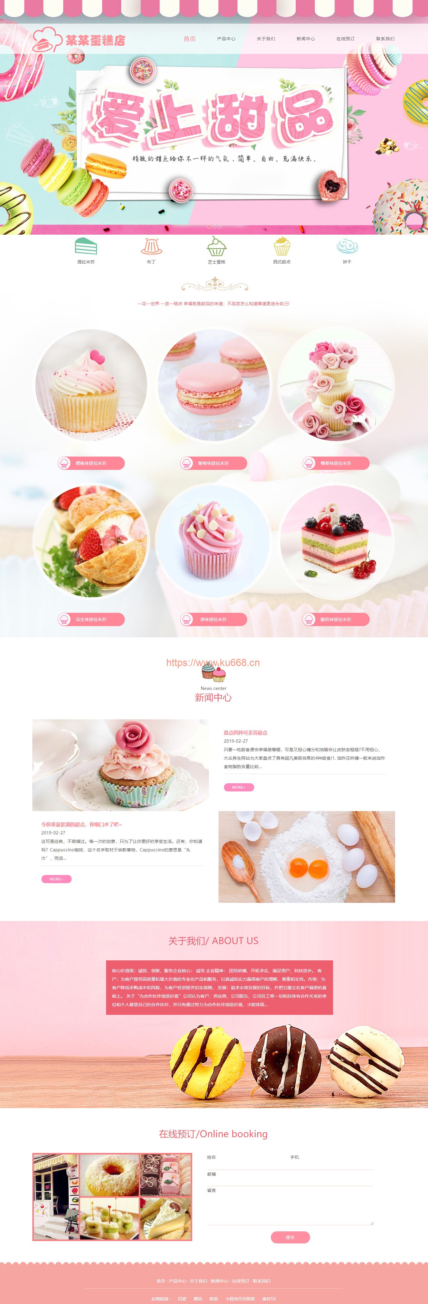 PHP美食甜点蛋糕店网站模板源码—支持手机端，带后台管理功能 - 狗凯之家免费源码网