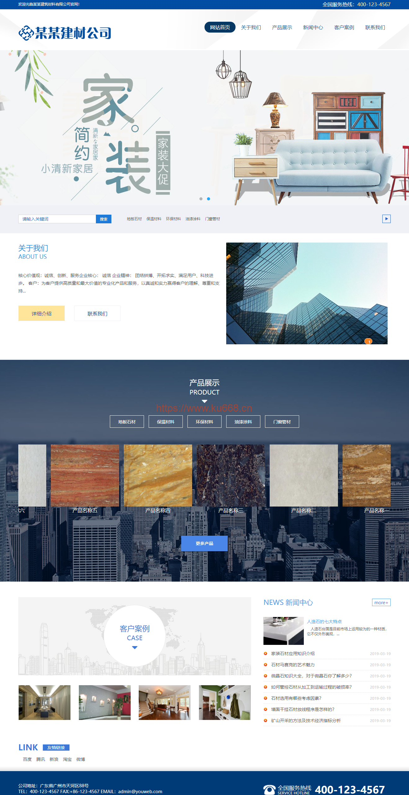 石材板材建筑材料公司网站模板源码—支持手机端，带后台管理功能 - 狗凯之家免费源码网