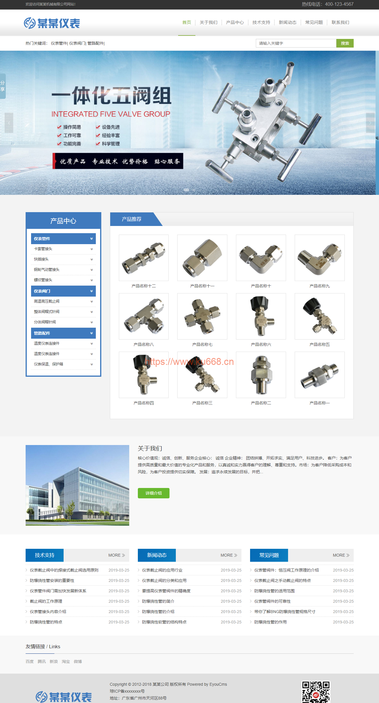 响应式防爆仪表管阀件公司网站模板源码—带手机端和后台管理功能 - 狗凯之家免费源码网