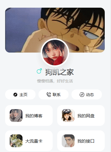 自适应html好看的个人主页源码 - 狗凯之家免费源码网