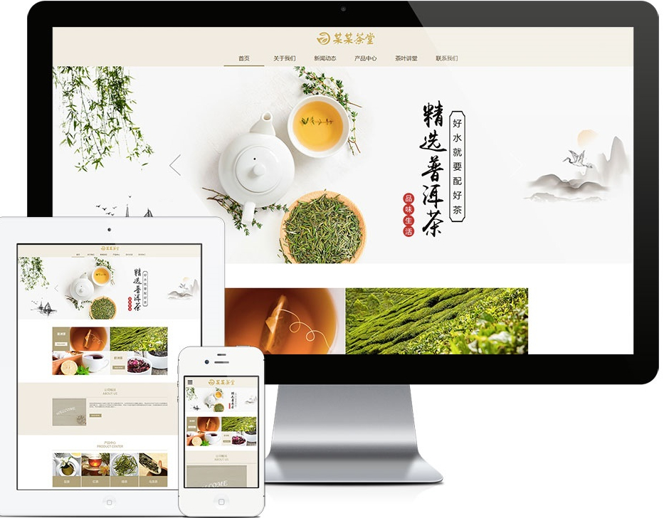 【茶叶销售】响应式网站模板源码，适用于茶饮公司网站，手机端自适应效果优化 - 狗凯之家免费源码网