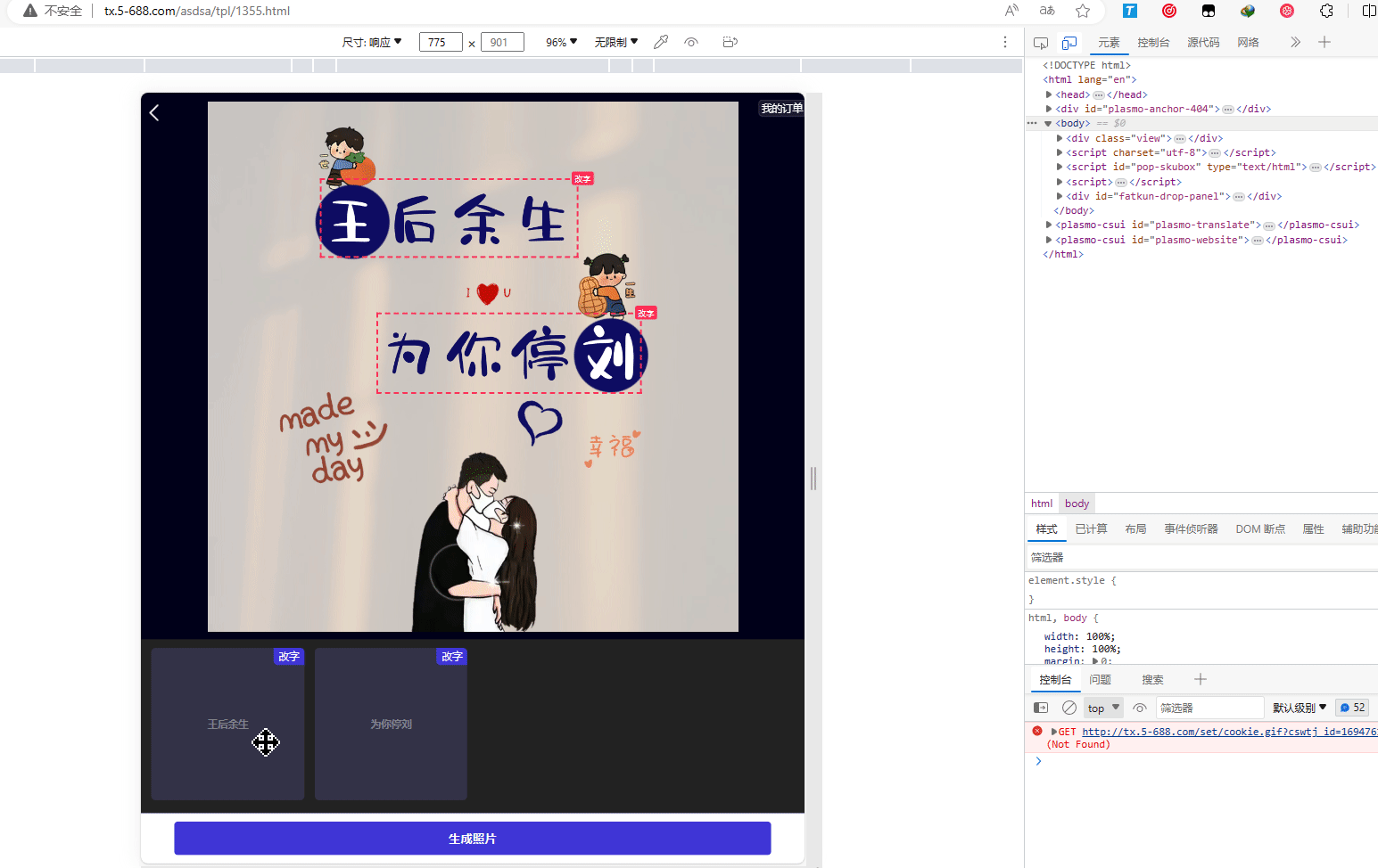 【傻瓜式】抖音爆火的谐音情侣头像制作全套制作教程+工具，和在线制作源码 - 狗凯之家免费源码网