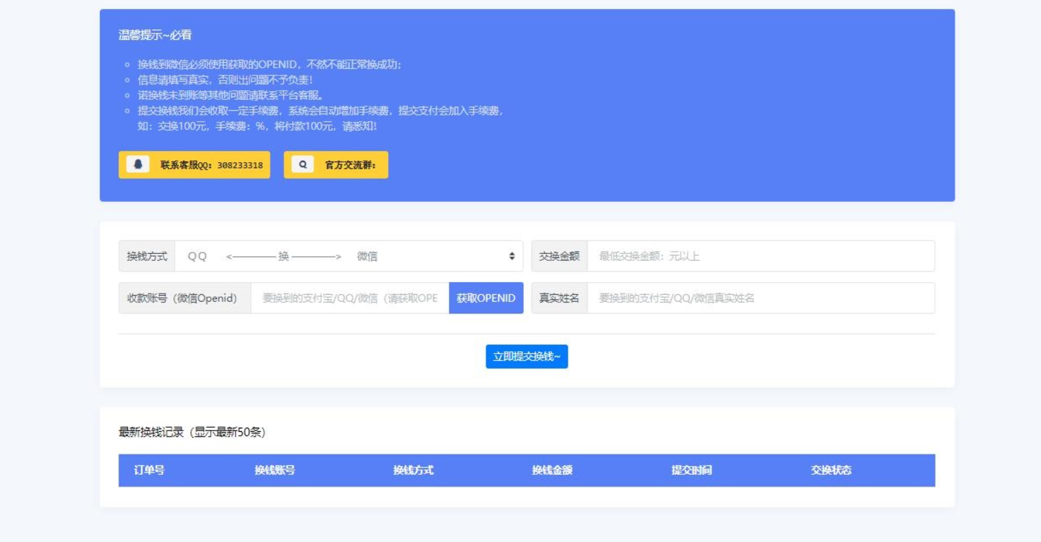 【站长亲测】支付系统XBU微信/支付宝在线钱币兑换平台源码 - 狗凯之家免费源码网
