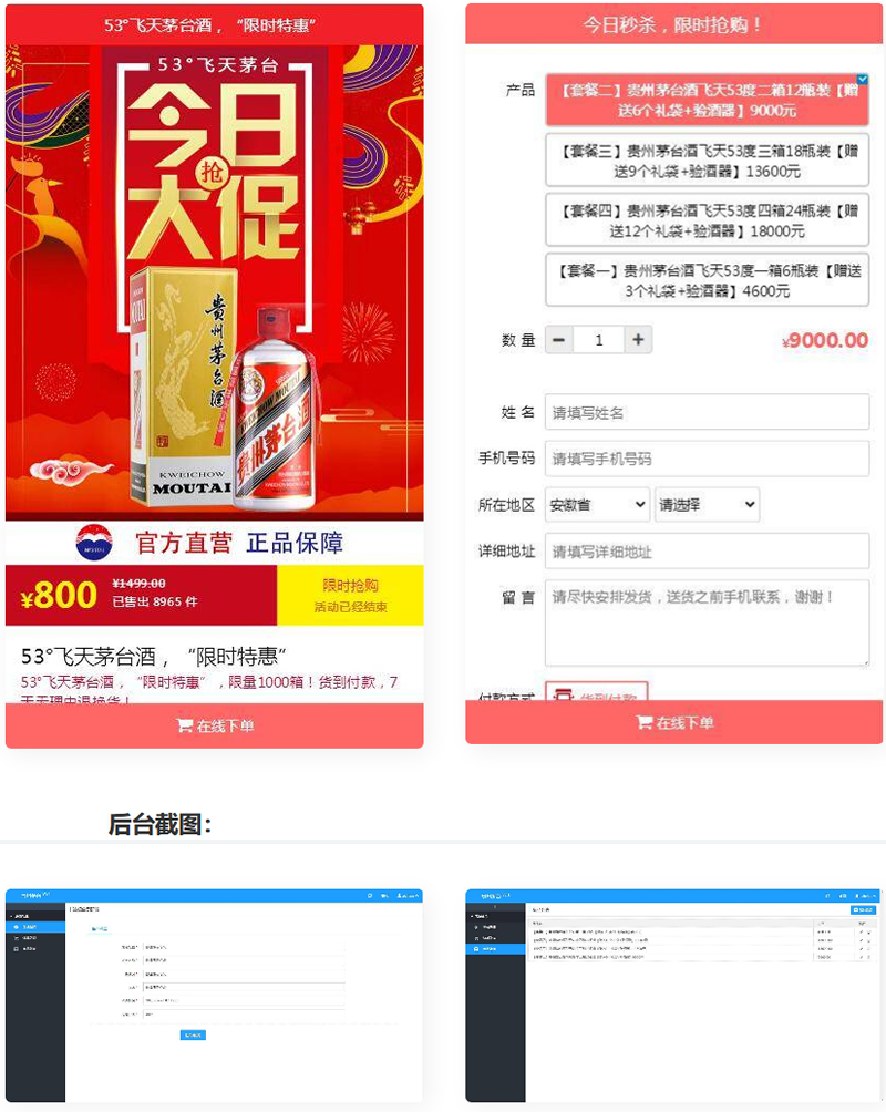 PHP源码单页下单商城-茅台酒下单页附搭建教程 - 狗凯之家免费源码网