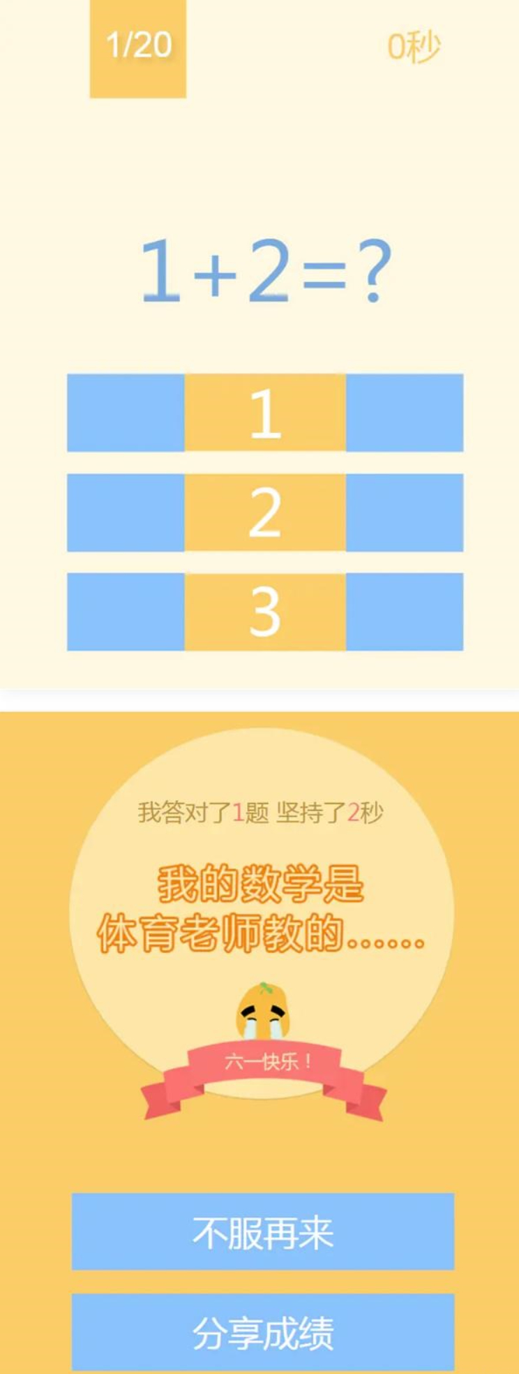 网页数学小游戏-123算数题源码 | HTML源码 - 狗凯之家免费源码网