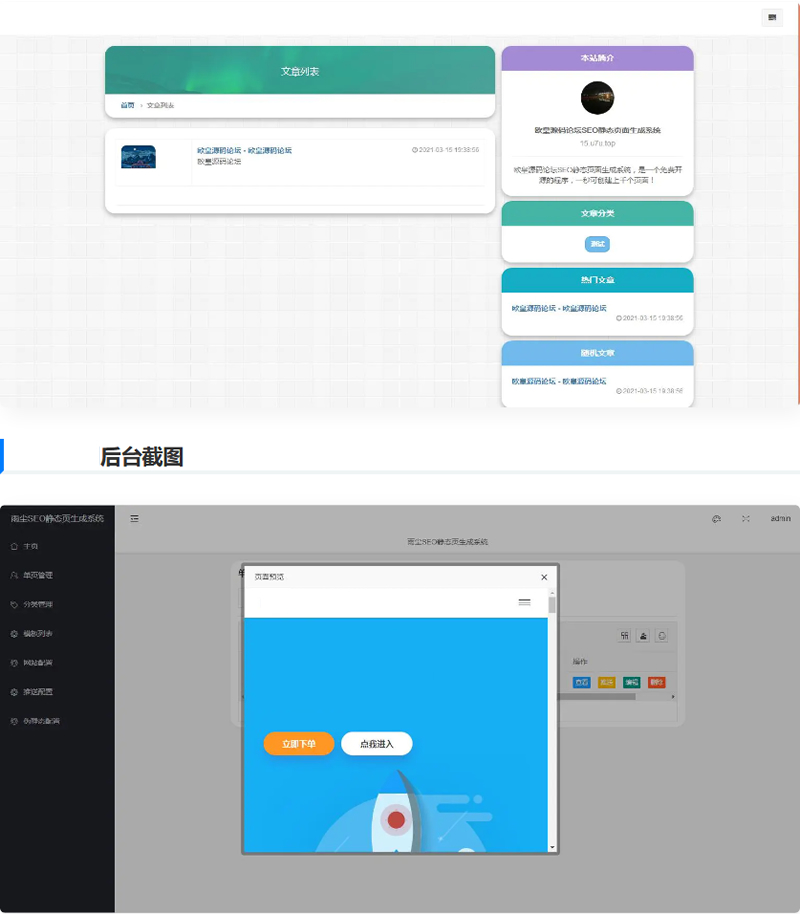 雨尘SEO静态页面生成系统-PHP源码 | 静态页面生成工具源码 - 狗凯之家免费源码网
