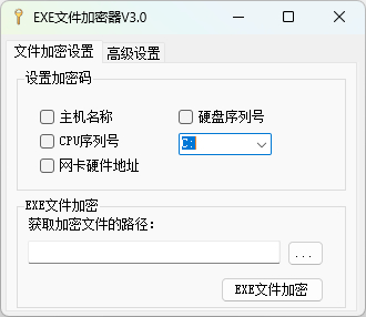 EXE文件加密器-保护和加密您的EXE文件安全 - 狗凯之家免费源码网