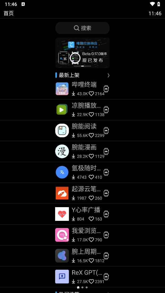 唯趣应用商店：打造您手表应用的精彩体验 - 狗凯之家免费源码网