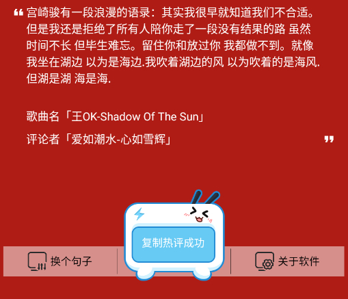 网易云热评合集：一键复制热门评论，畅享音乐社交 - 狗凯之家免费源码网