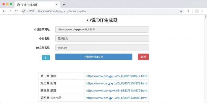 小说txt文件生成器PHP程序源码 - 已全部开源 - 狗凯之家免费源码网