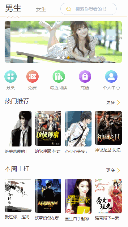 掌上阅读小说源码 - 公众号漫画源码，支持打包为漫画App - 狗凯之家免费源码网