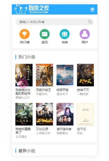 小说网源码带最新可用采集规则+带亲测视频教程 - 狗凯之家免费源码网