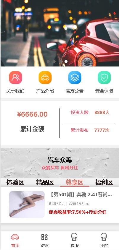 汽车众筹投资理财系统源码，附录制搭建教程，助您开启汽车投资理财之路！ - 狗凯之家免费源码网