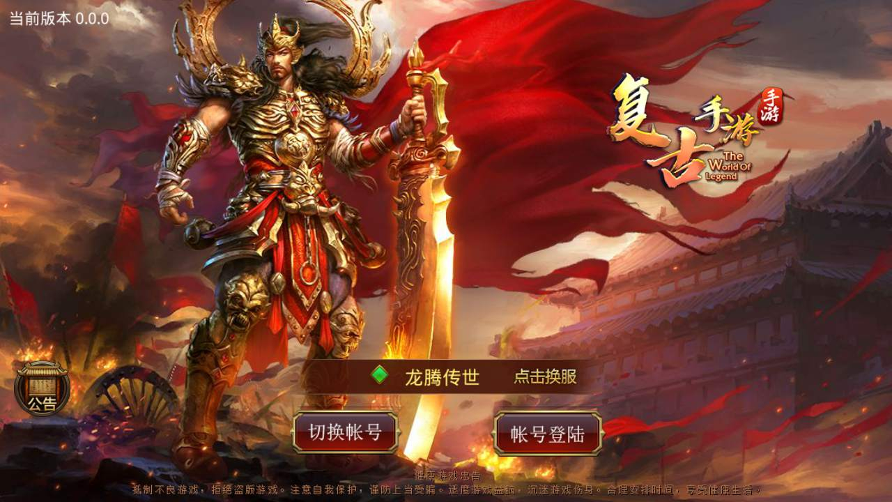 【复古传世之龙腾传世】经典传奇手游，Linux服务端源码视频教程，多功能GM物品后台工具，支持苹果IOS和安卓双端！ - 狗凯之家免费源码网