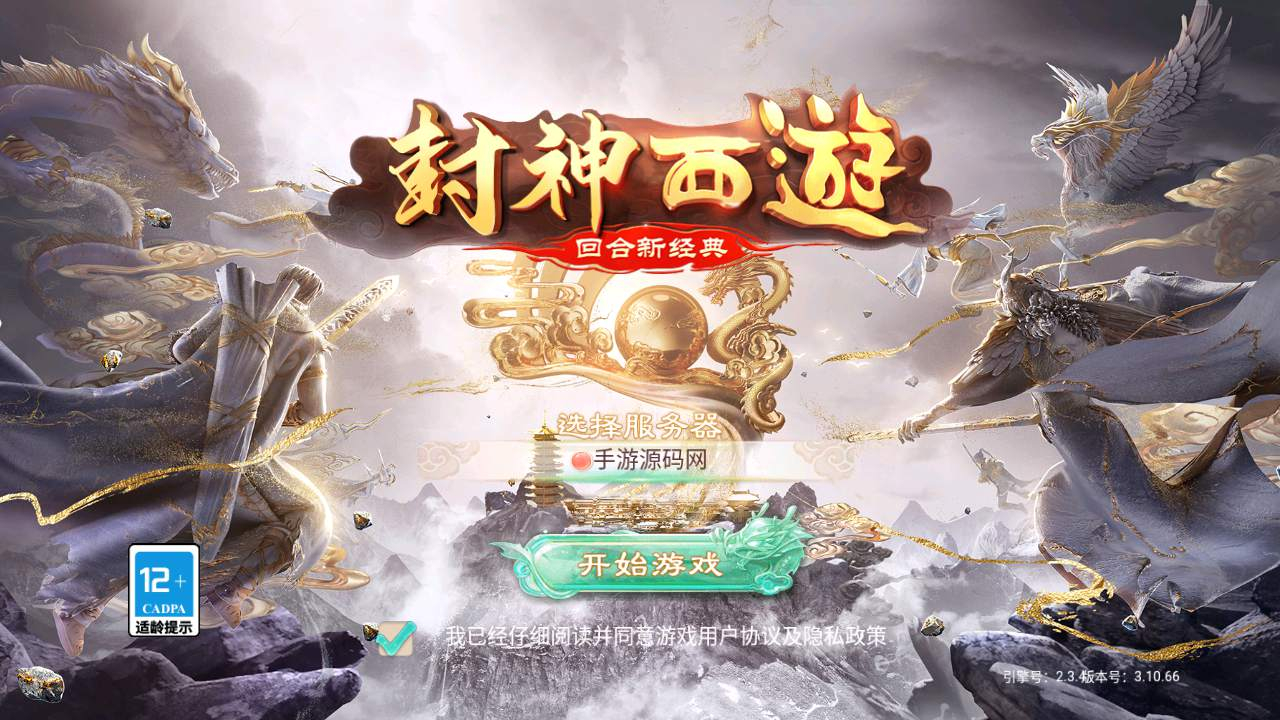 【大话西游封神西游】经典Q萌回合手游，Linux服务端源码教程，GM管理后台，安卓苹果双端版本！ - 狗凯之家免费源码网