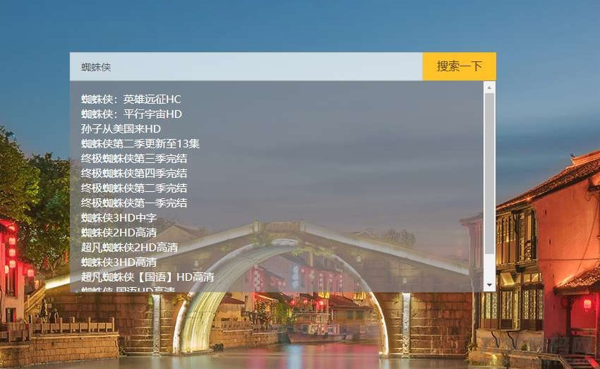 影视磁力搜索播放PHP网站源码，灵活对接多种CMS资源站 - 狗凯之家免费源码网