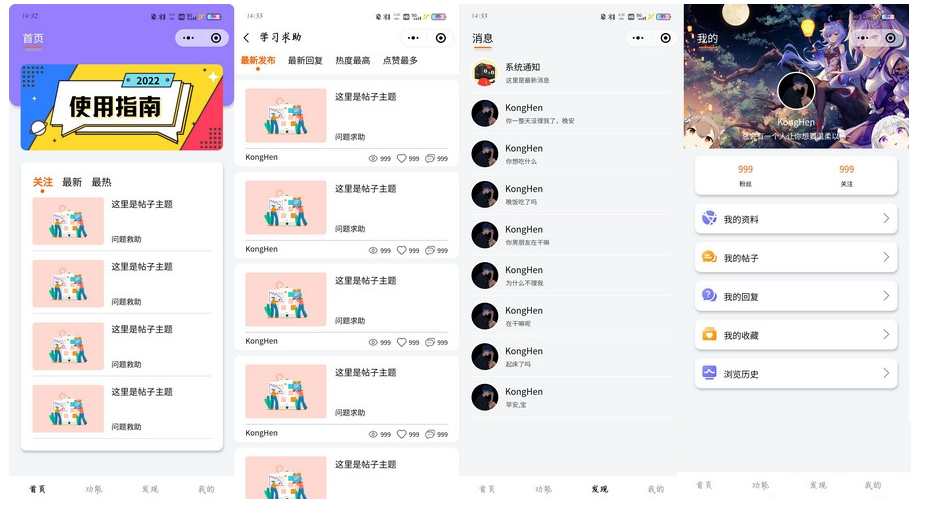新款UI社区微信小程序源码可设置VIP会员 - 狗凯之家免费源码网