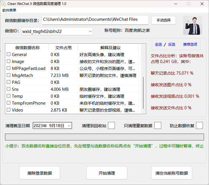 Clean WeChat X电脑微信数据深度清理工具 - 狗凯之家免费源码网
