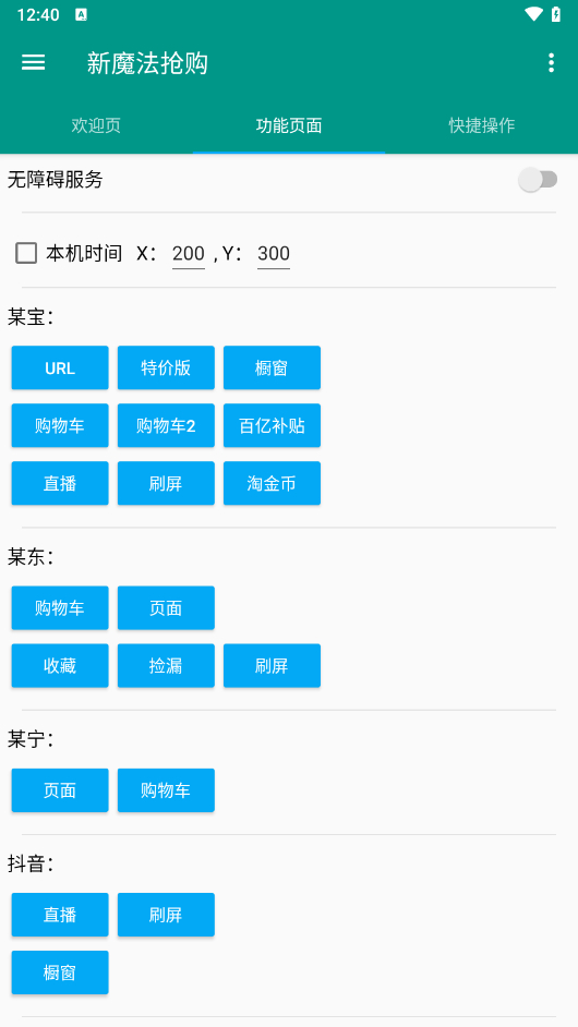 新魔法抢购网络错误修复版：茅台抢购、电商抢购、捡漏神器 - 狗凯之家免费源码网