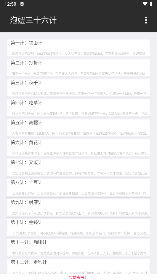 成为泡妞高手的必修课程：掌握精通泡妞三十六计！ - 狗凯之家免费源码网