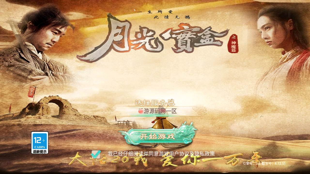 【神魔西游月光宝盒端】经典Q萌3D剧情手游-最新打包Linux源码教程-GM管理后台-安卓版！ - 狗凯之家免费源码网