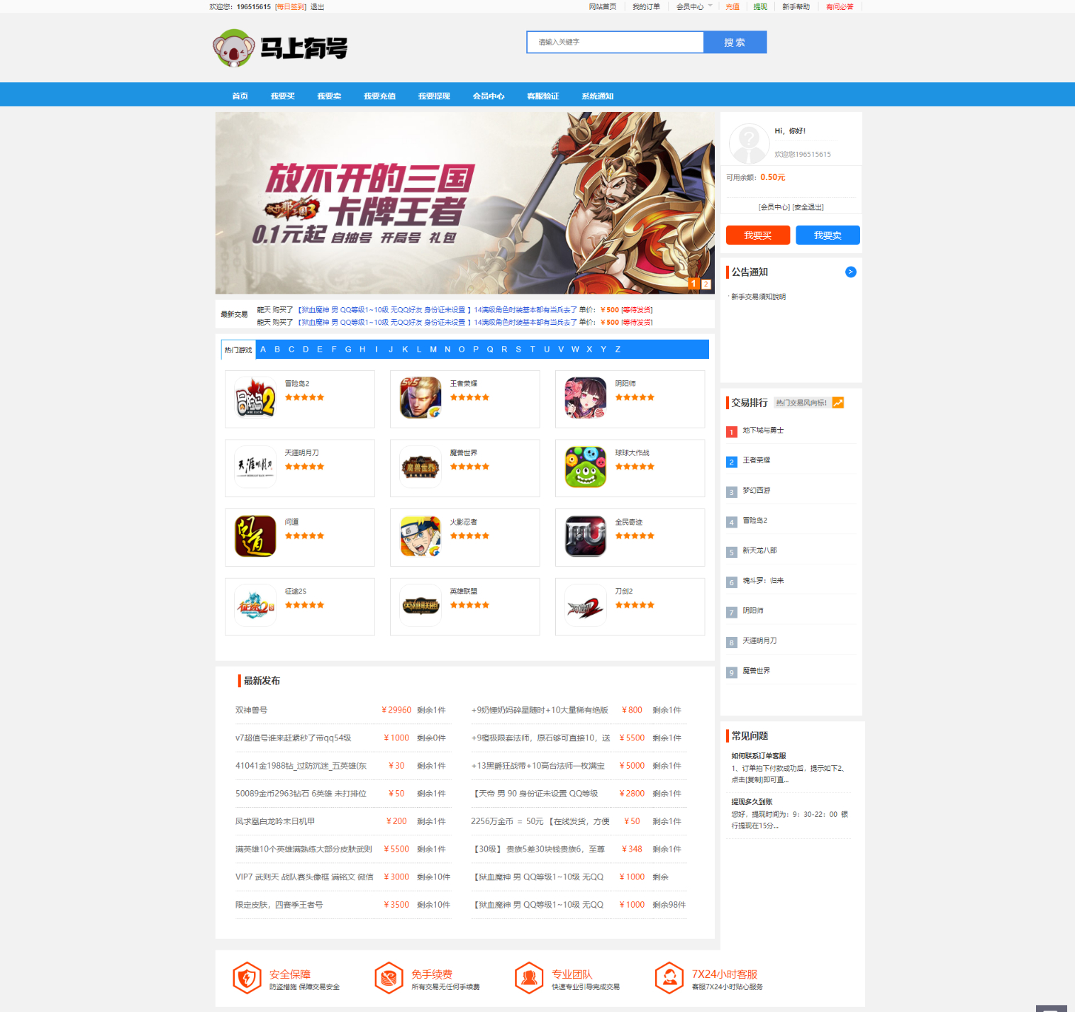 游戏帐号交易平台，游戏币交易和手游账号出售源码下载 - 狗凯之家免费源码网