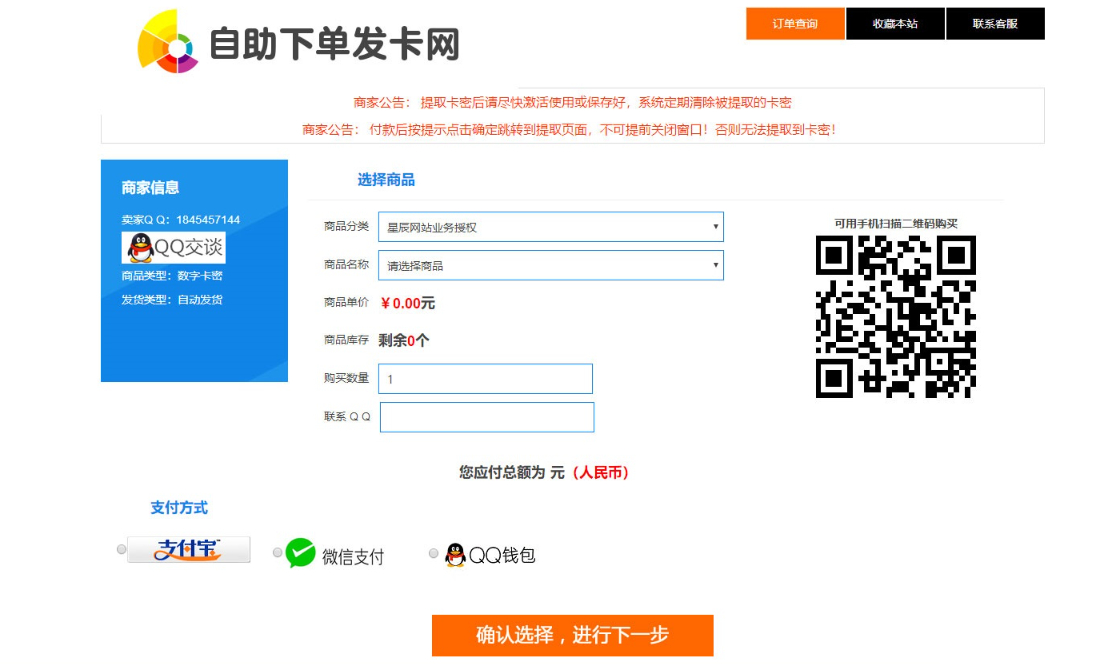 PHP网站源码，星辰个人发卡网V7.0免授权版，内置3套模板供选择 - 狗凯之家免费源码网