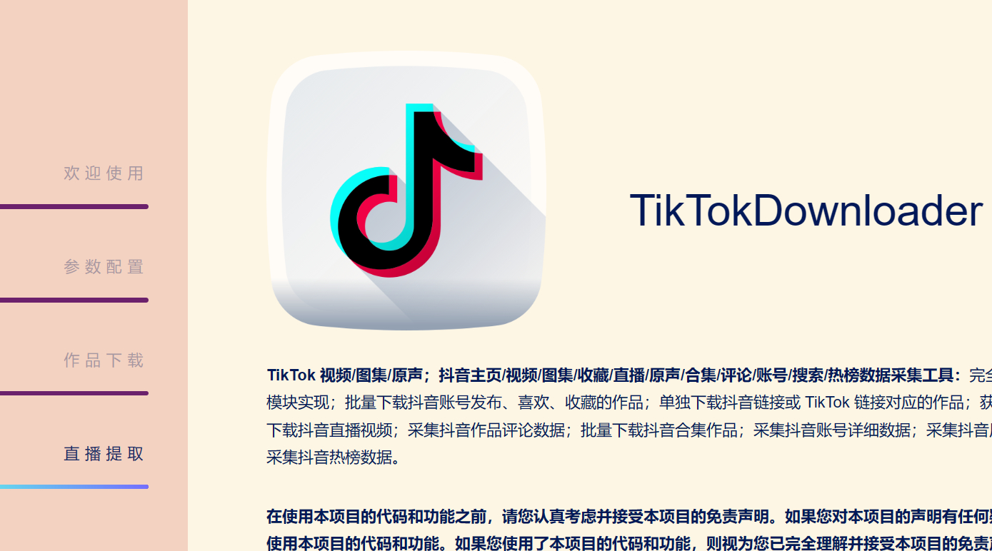 【开源软件】TikTok/抖音解析下载工具 - 狗凯之家免费源码网