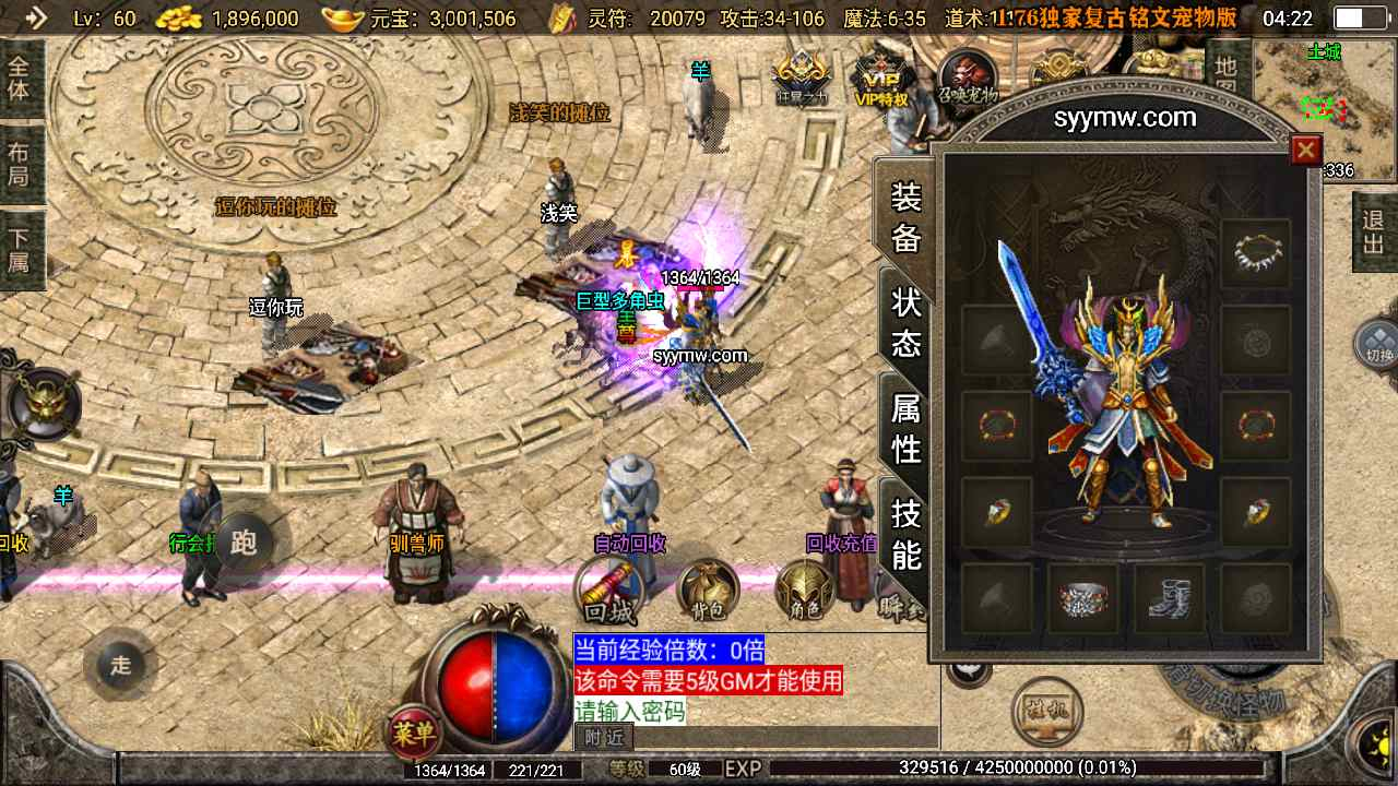 【1.76神器之宠物铭文复古版第三季】战神引擎传奇手游，Win服务端源码视频教程，多功能GM网页授权后台，安卓苹果双端版本！ - 狗凯之家免费源码网