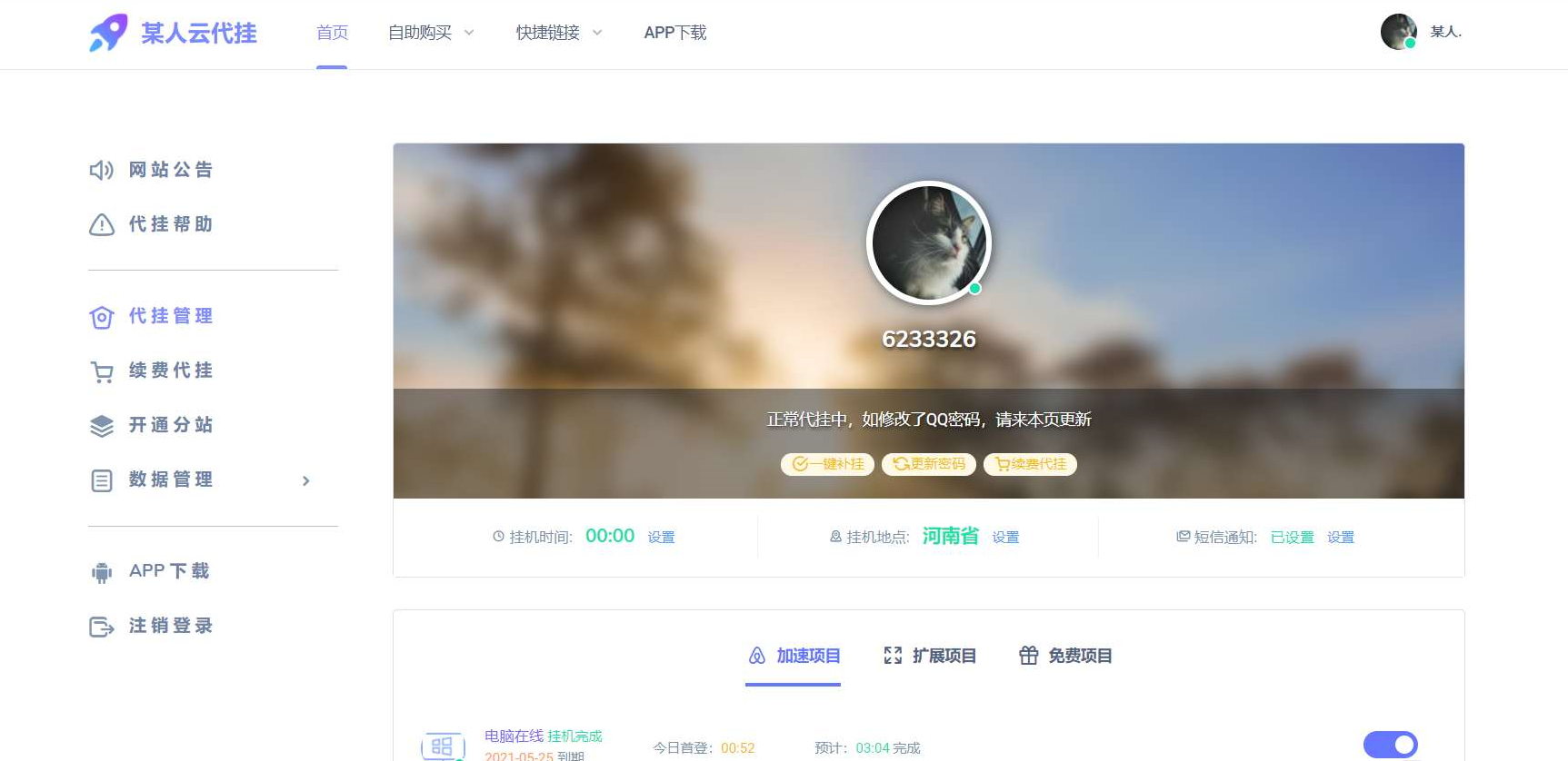 免授权代挂系统v1.3网站源码下载 - 狗凯之家免费源码网
