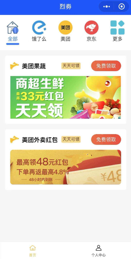 微信外卖红包小程序源码，让外卖更有吸引力 - 狗凯之家免费源码网