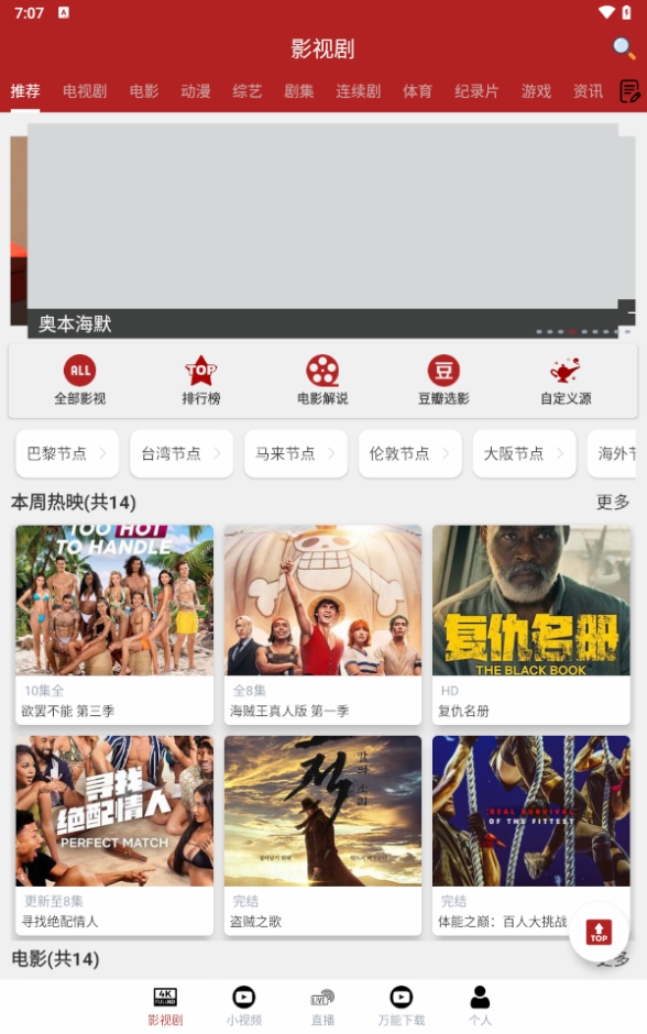 全剧得APP解锁永久会员，畅享直播、电影、电视剧、体育、小视频及视频下载 - 狗凯之家免费源码网