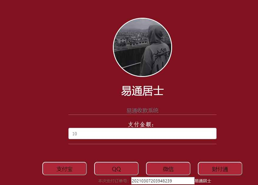 带后台的收款系统网源码 - 狗凯之家免费源码网